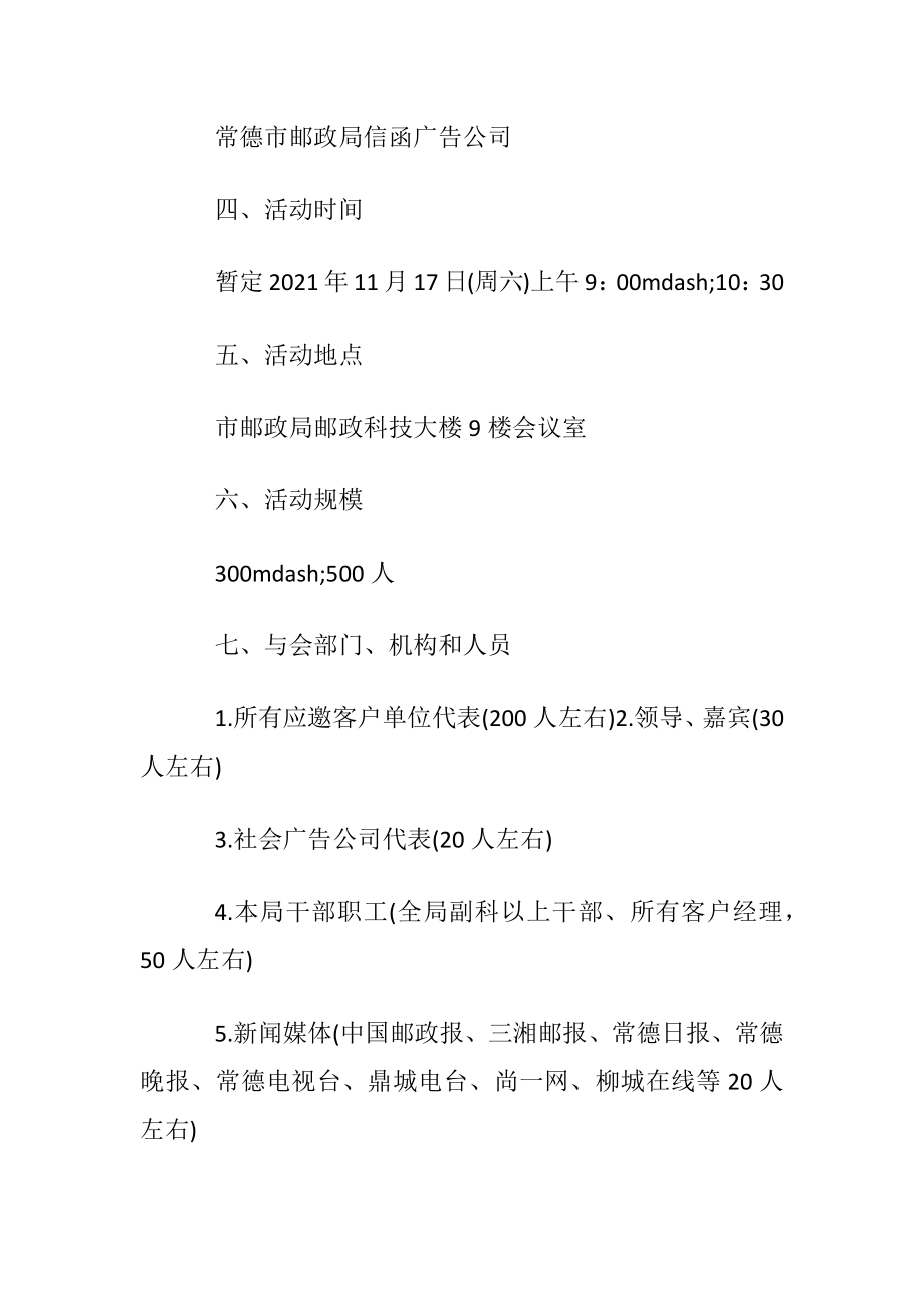 新产品发布会策划方案.docx_第2页