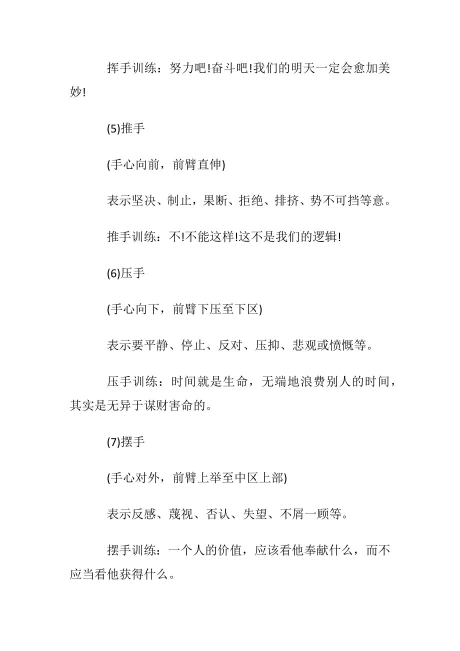 手势的运用对演讲有什么作用.docx_第2页