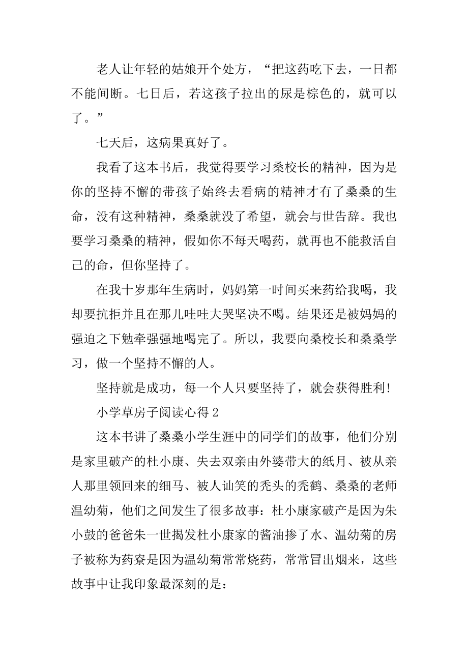 小学草房子阅读心得五篇范文优质.docx_第2页