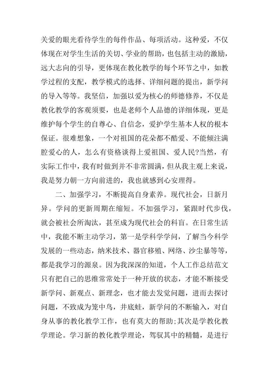 小学教师绩效考核个人总结例文.docx_第2页