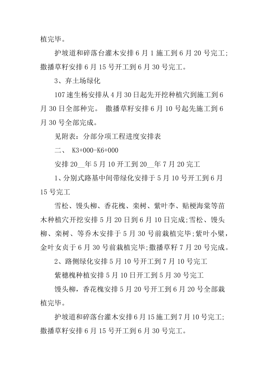 园林环境保护工作方案最新.docx_第2页