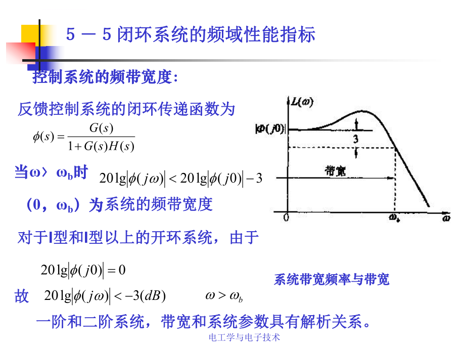 自动控制原理课件之第三章ppt.ppt_第1页