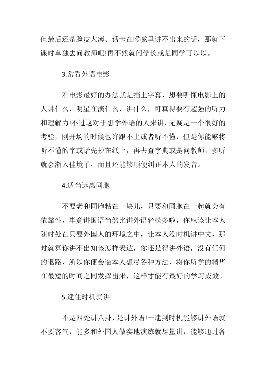 英语白话学习方法技巧.docx_第2页