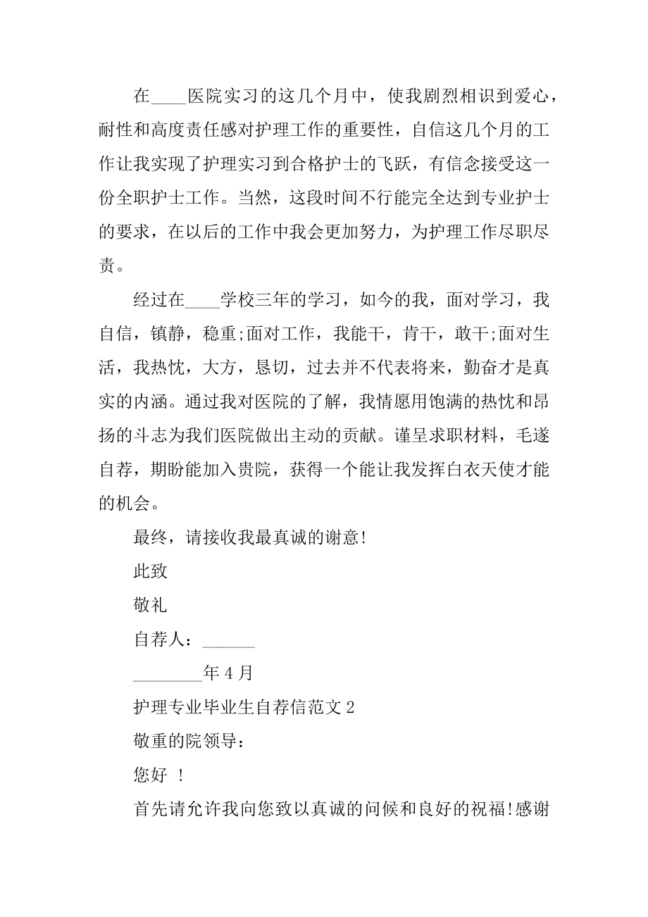 护理专业毕业生自荐信范文精品.docx_第2页