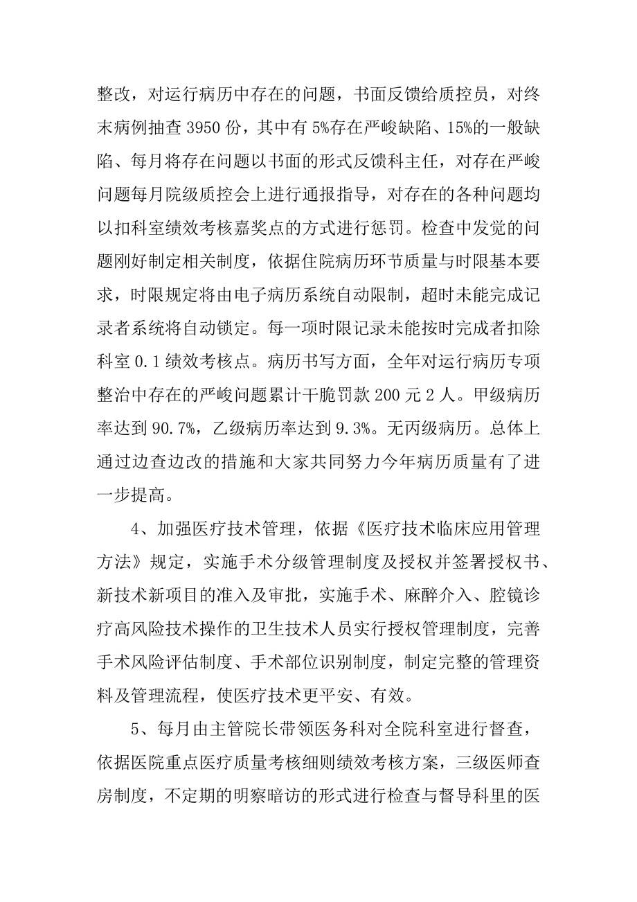 医院医务科年度工作总结万能版范文.docx_第2页