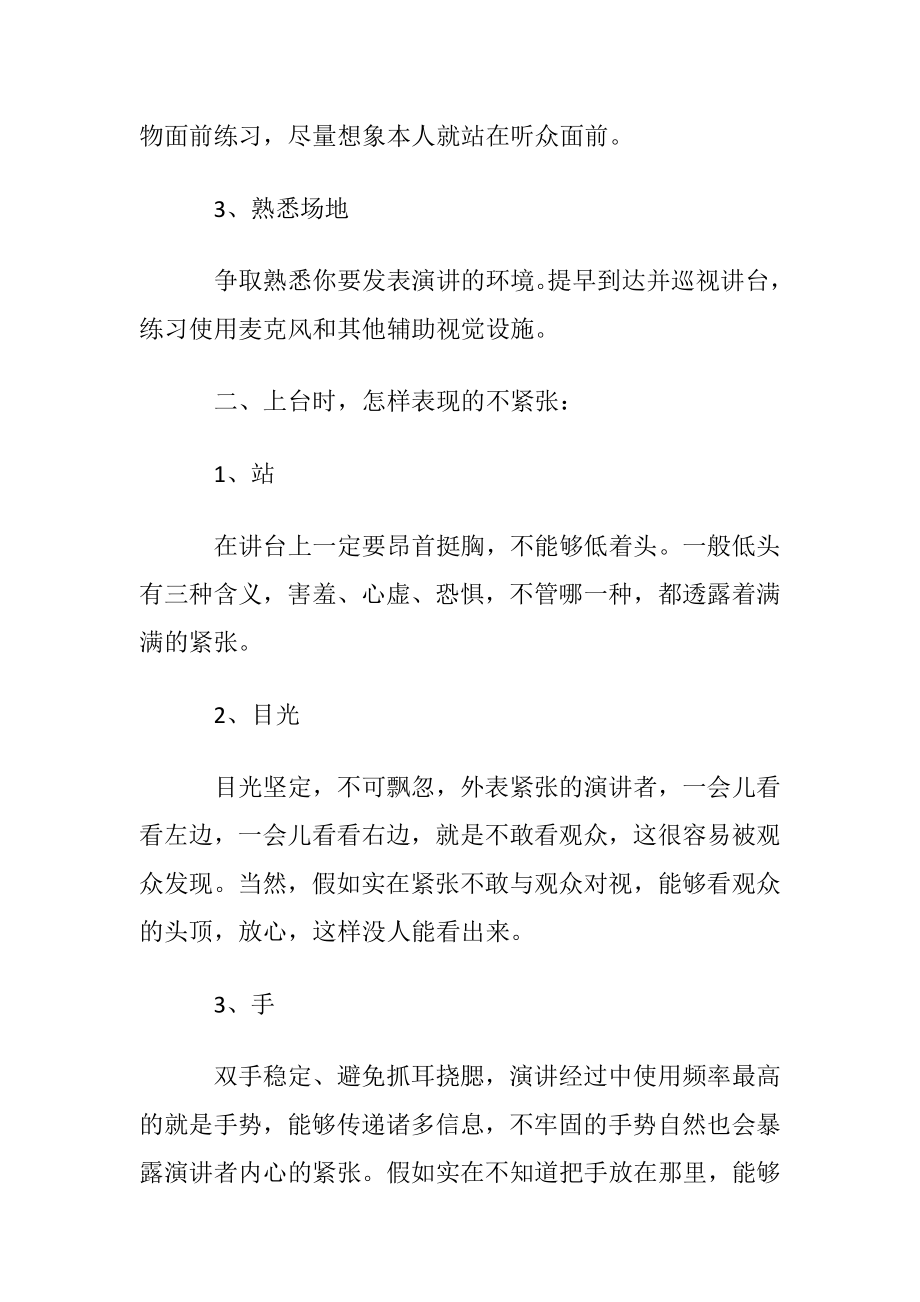 演讲怎么才能不紧张.docx_第2页