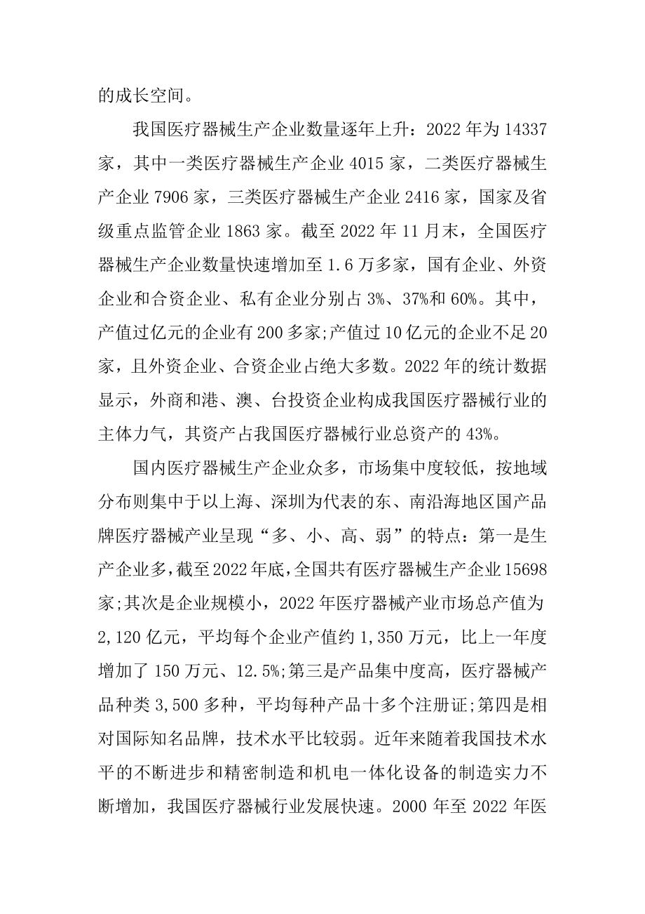 医疗器械行业分析报告例文.docx_第2页