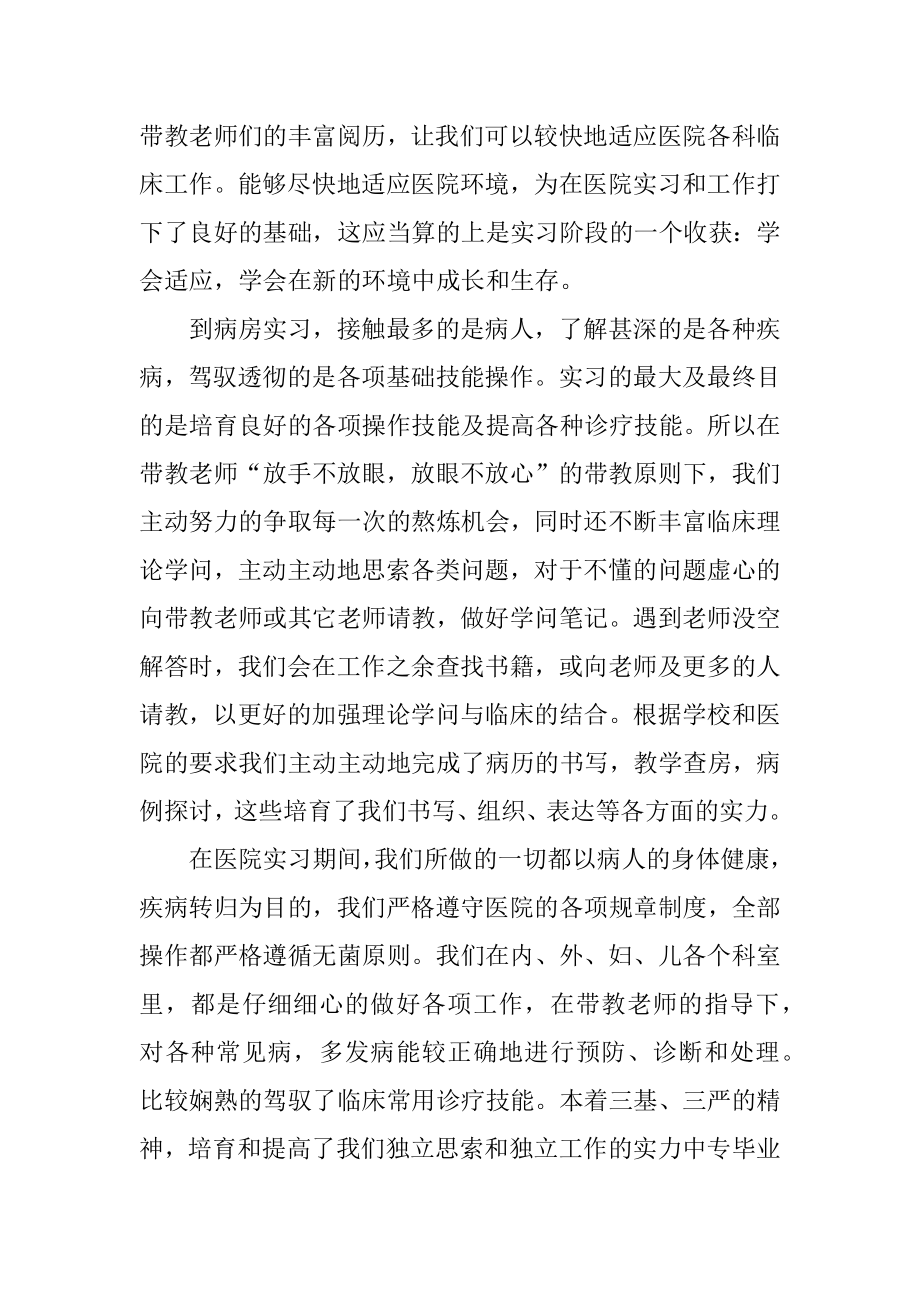 大学毕业生实习心得大全10篇优质.docx_第2页