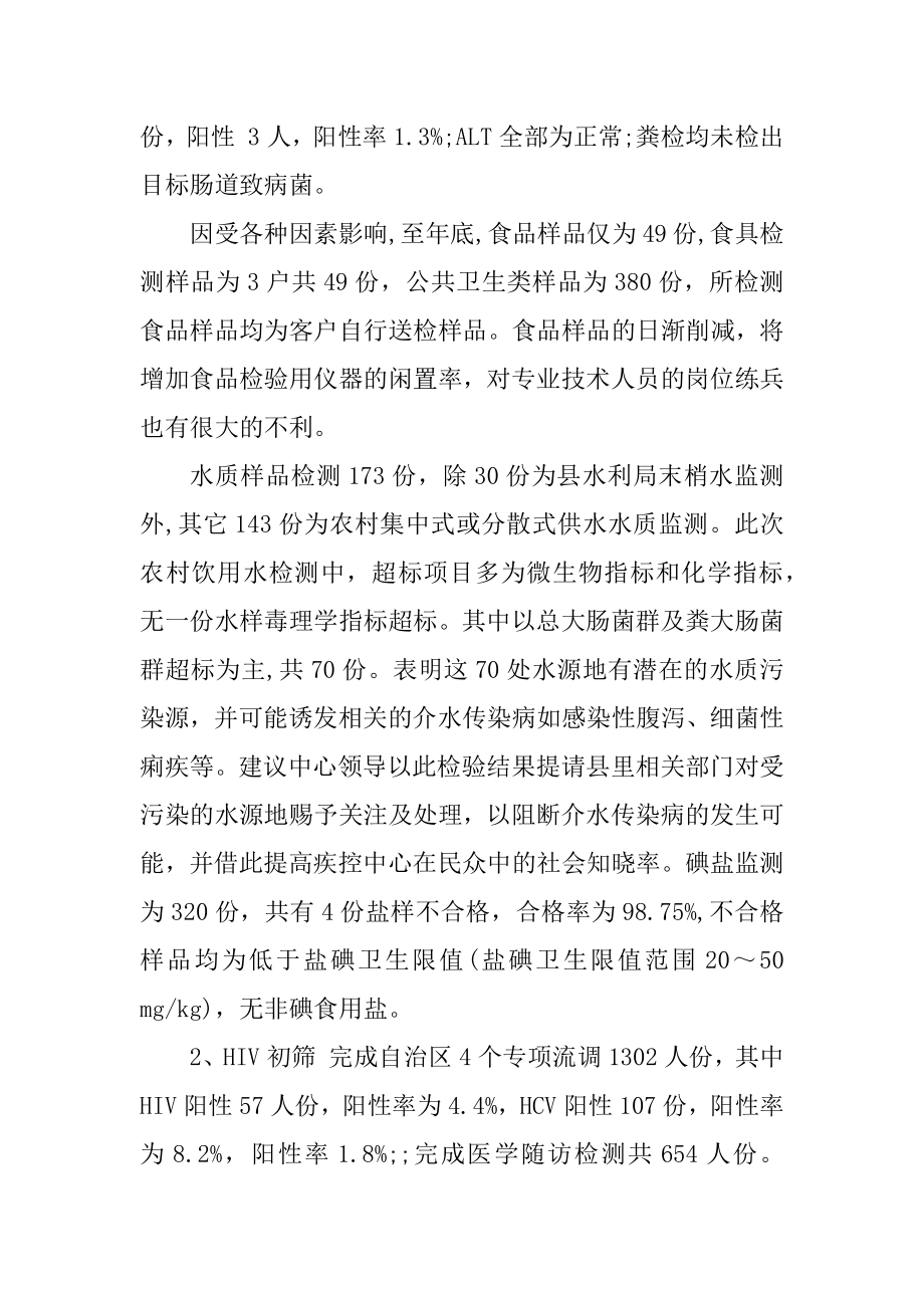 检验科半年工作总结报告精编.docx_第2页