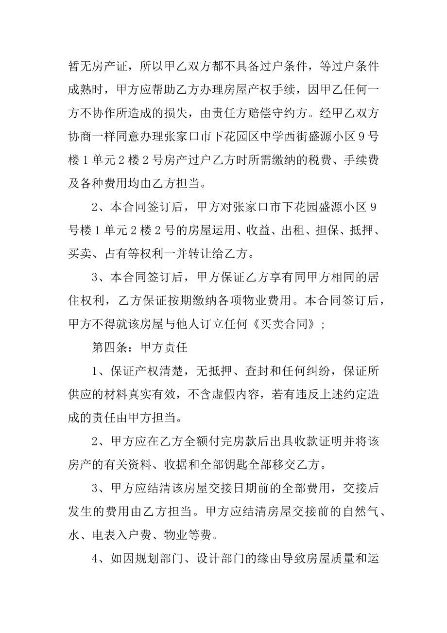 商品房购房合同协议如何写优质.docx_第2页