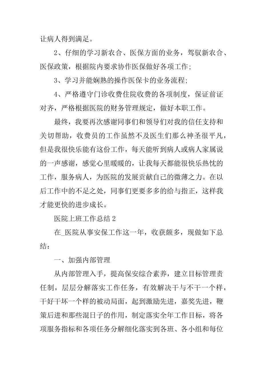 医院上班个人工作总结报告例文.docx_第2页