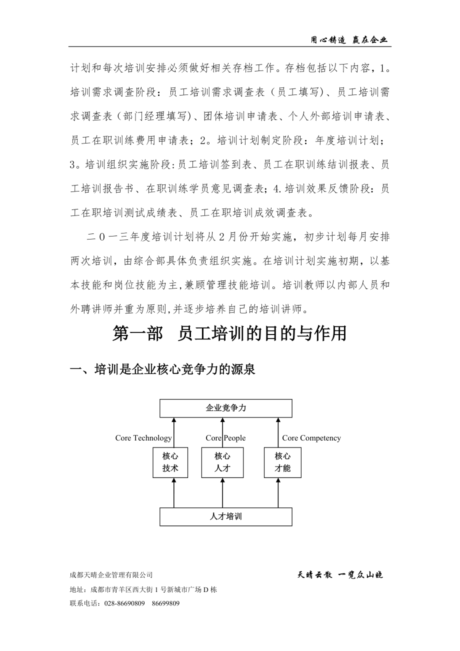 二O一三年度培训计划-员工培训(初稿).doc_第2页