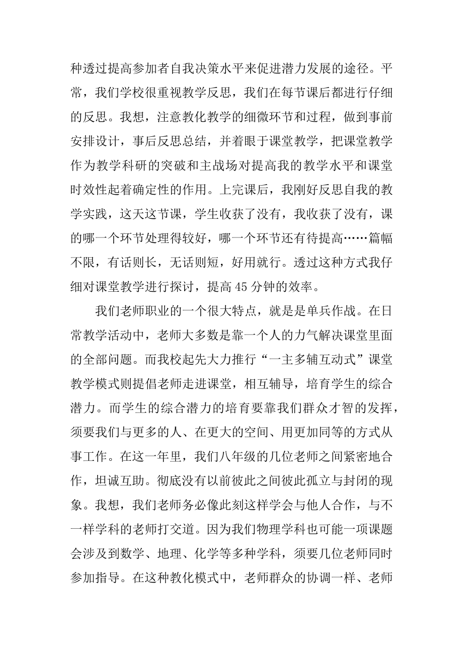 物理老师学期末工作总结1000字精选.docx_第2页