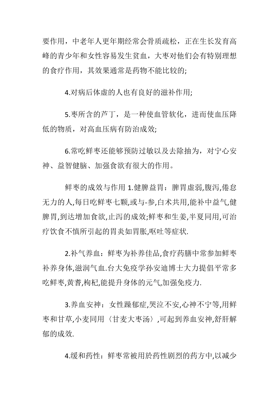 探望骨折病人买什么水果.docx_第2页