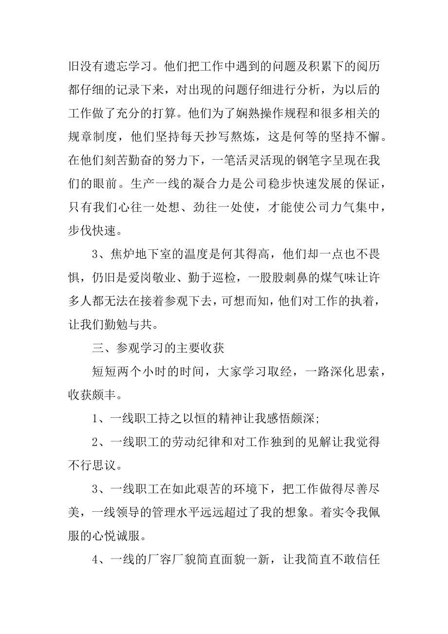 大学生工厂实习总结_2022年实习工作总结汇报例文.docx_第2页