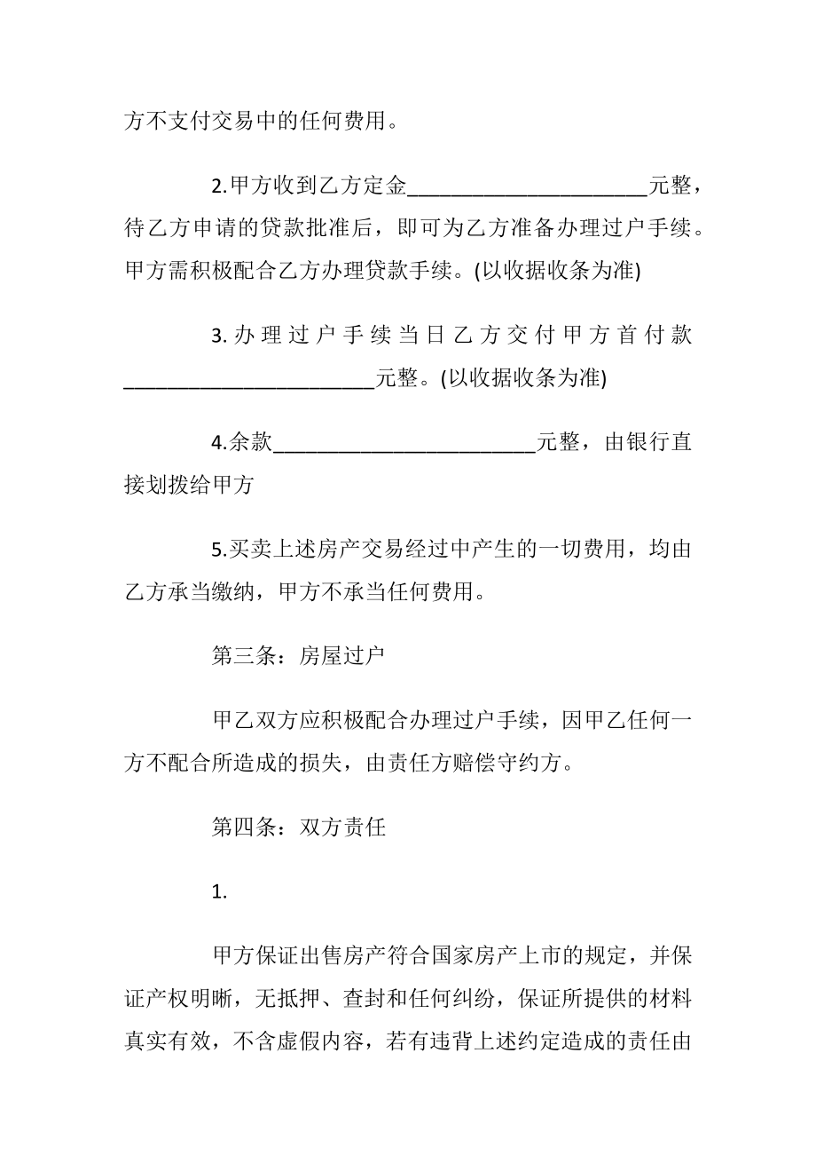 2020年简洁版商品房购买合同3篇.docx_第2页