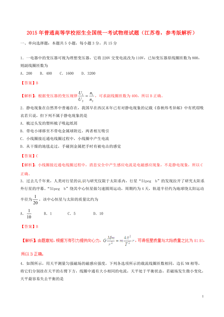 2015高考物理试题.doc_第1页