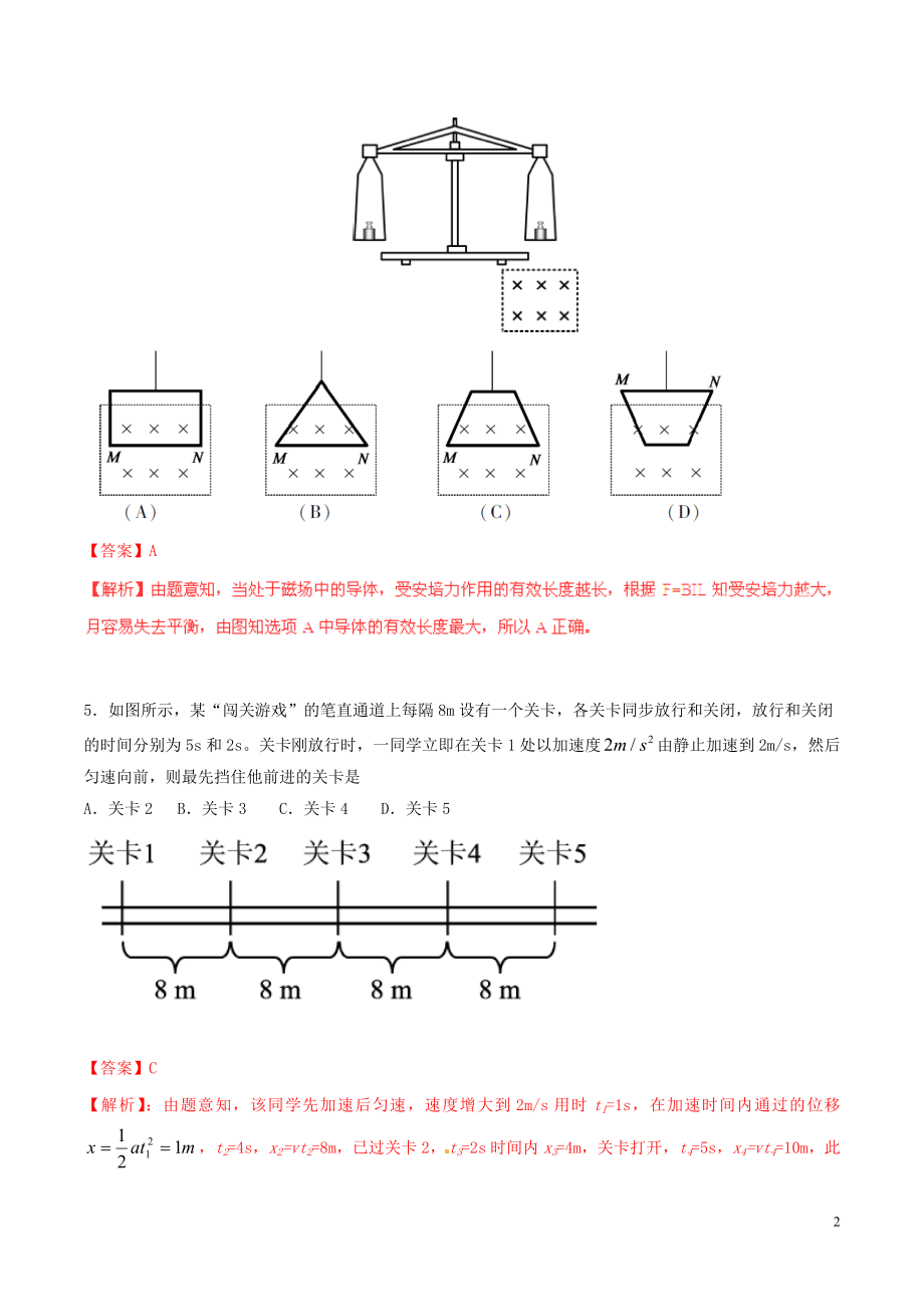 2015高考物理试题.doc_第2页