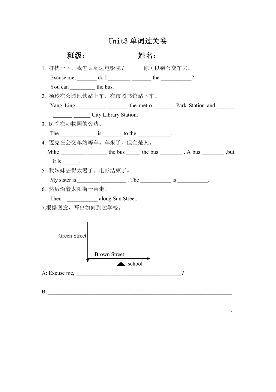 五下Unit3单词过关卷.doc_第1页