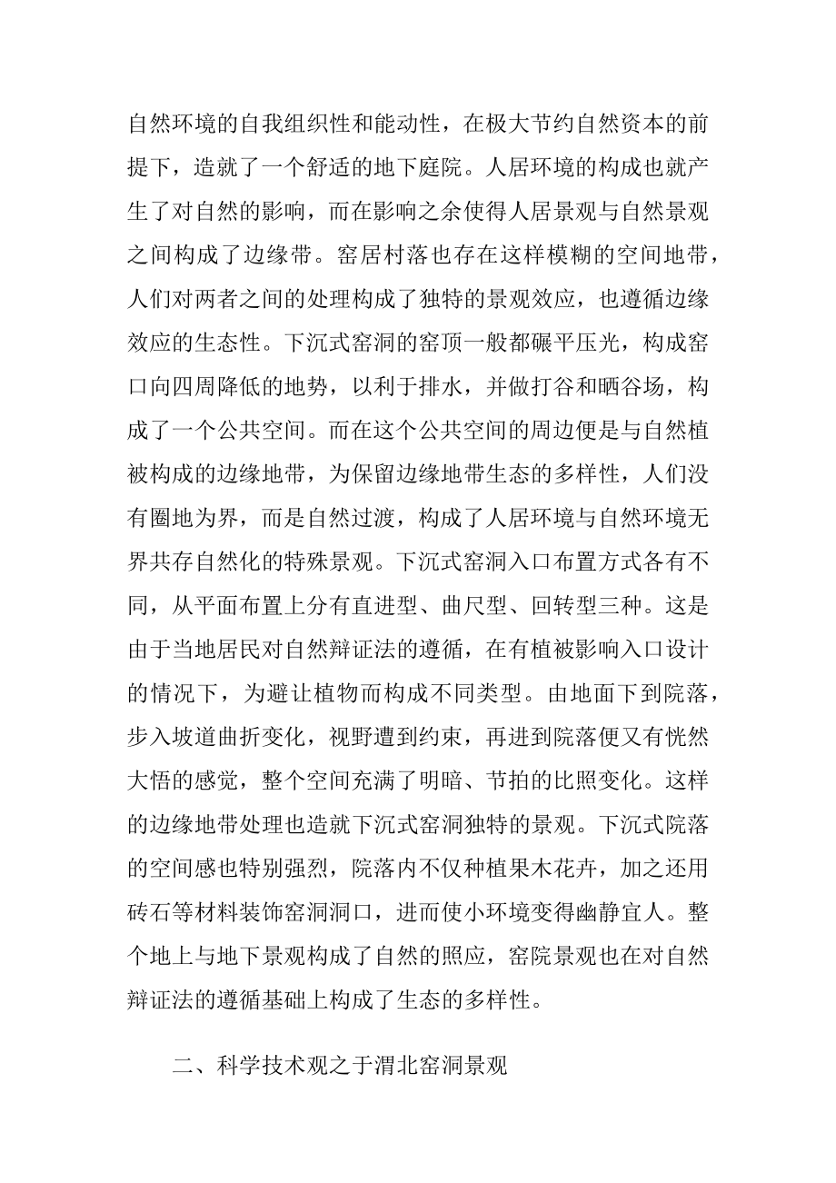 基于科学技术的自然辩证法论文.docx_第2页