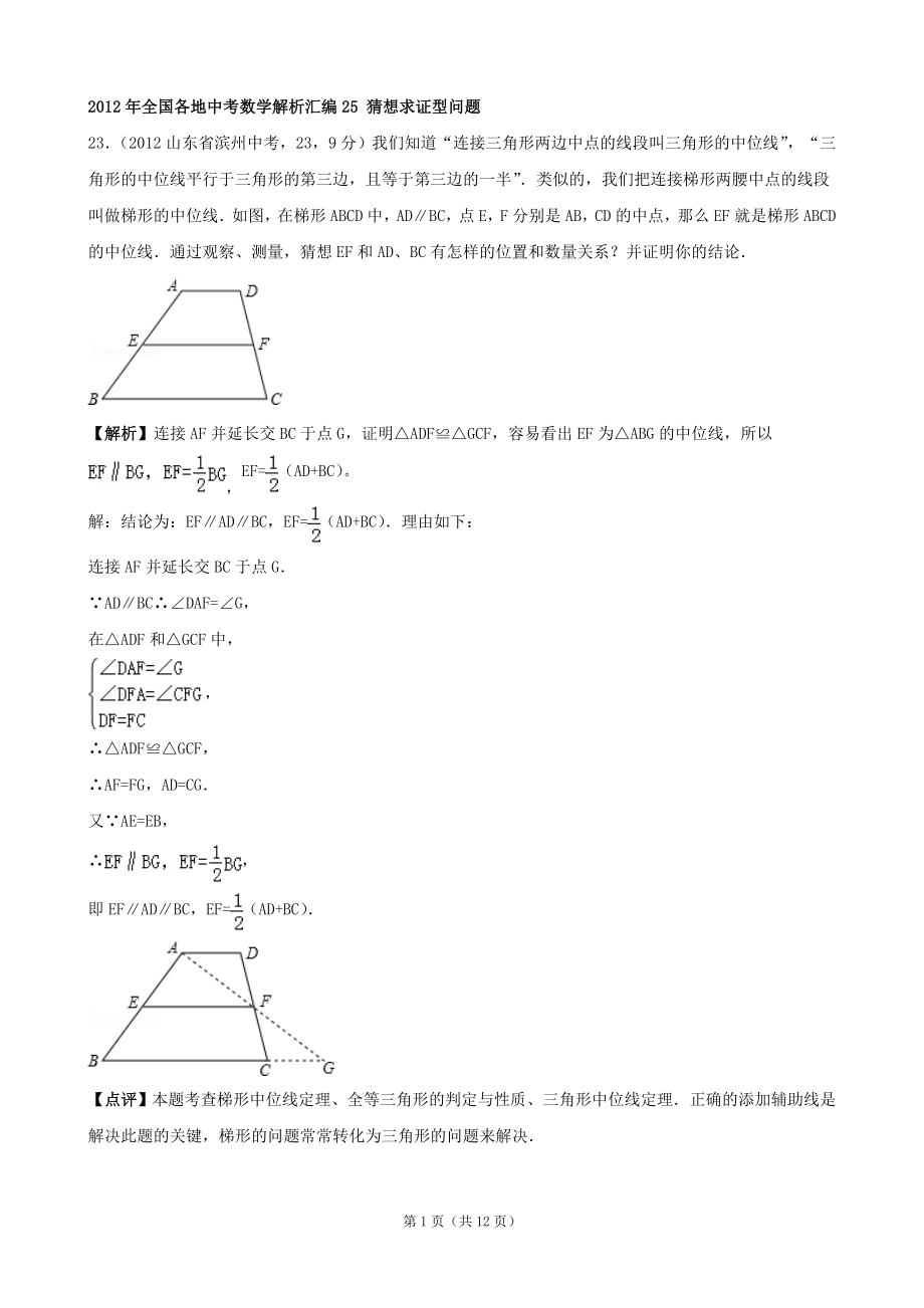 25猜想求证型问题.doc_第1页