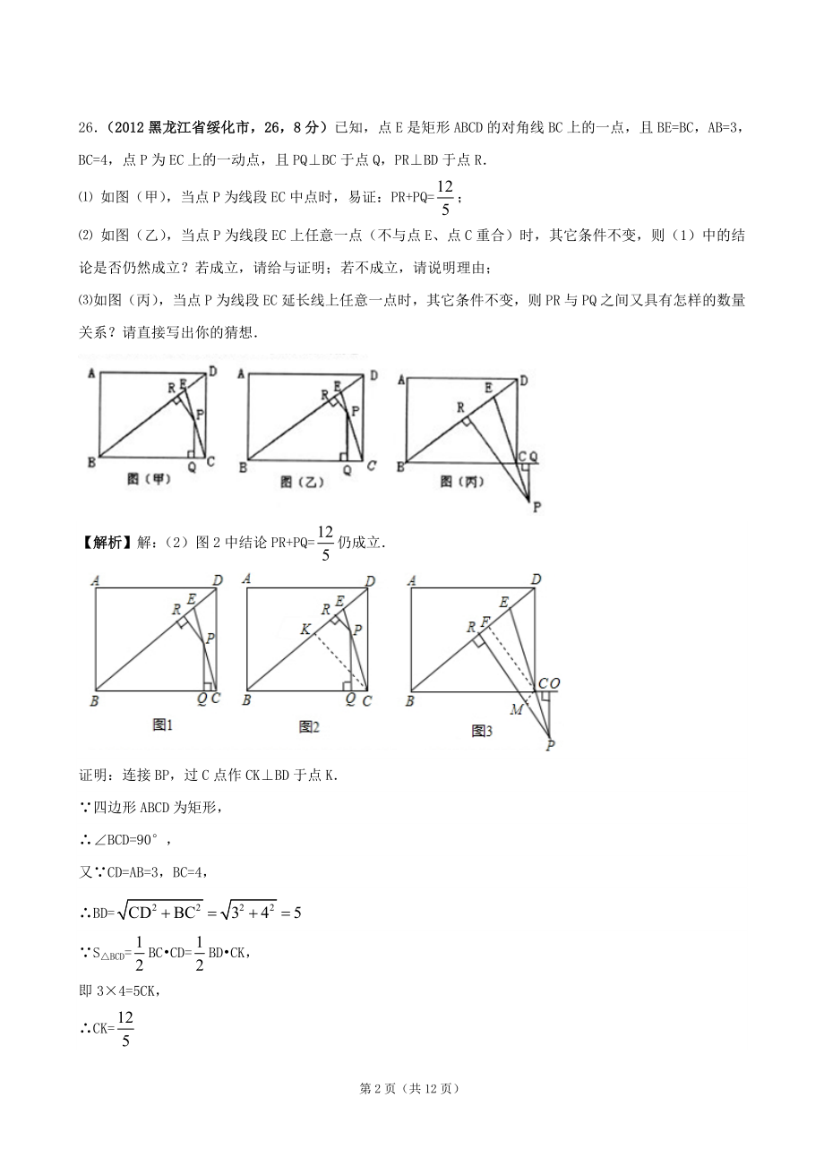 25猜想求证型问题.doc_第2页