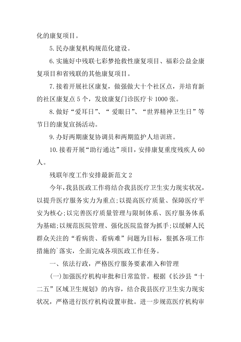 残联年度工作计划最新范文范本.docx_第2页