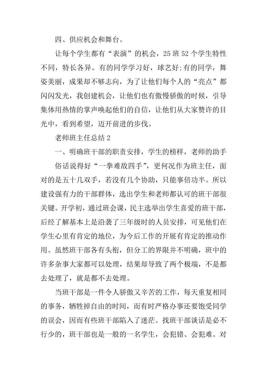 教师班主任总结5篇例文.docx_第2页