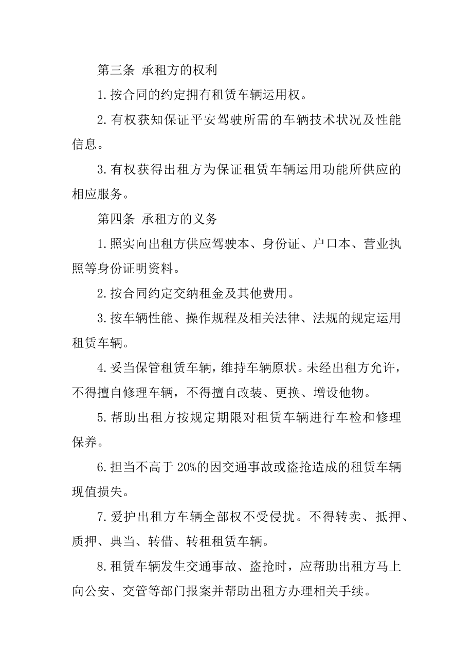 实用版车辆租赁合同范本6篇优质.docx_第2页