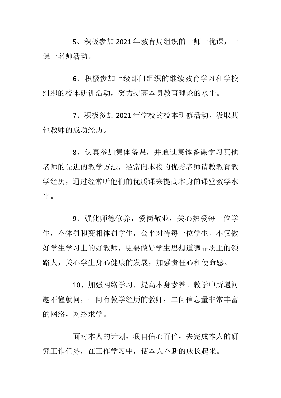 初中语文老师研修计划范文3篇.docx_第2页