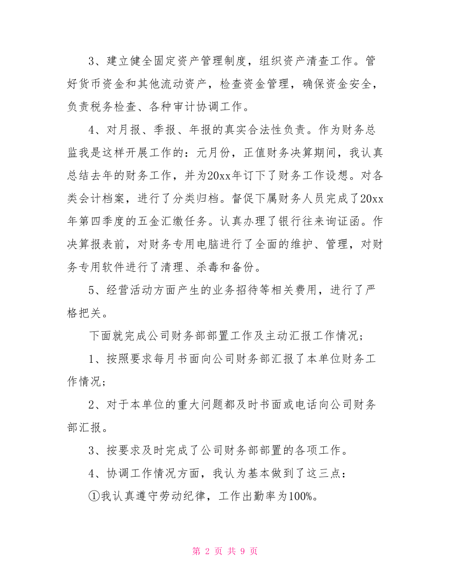 2021财务主管工作总结 财务主管自我工作总结.doc_第2页