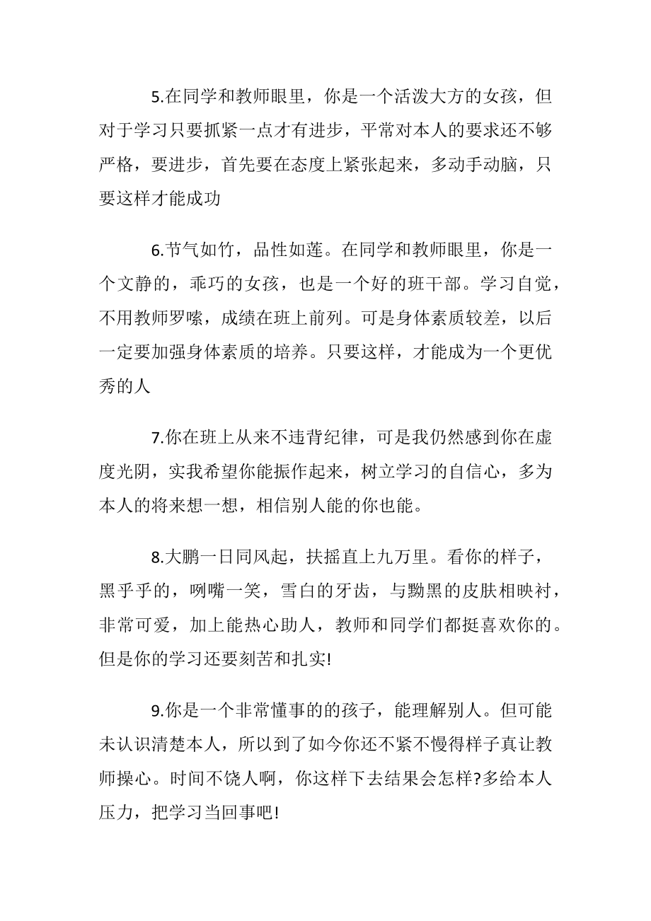 期末学生评语初中一年级.docx_第2页