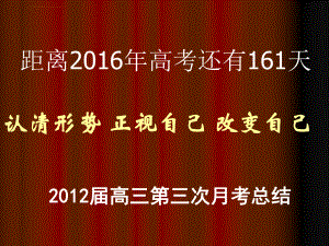 高三月考总结与反思ppt课件.ppt