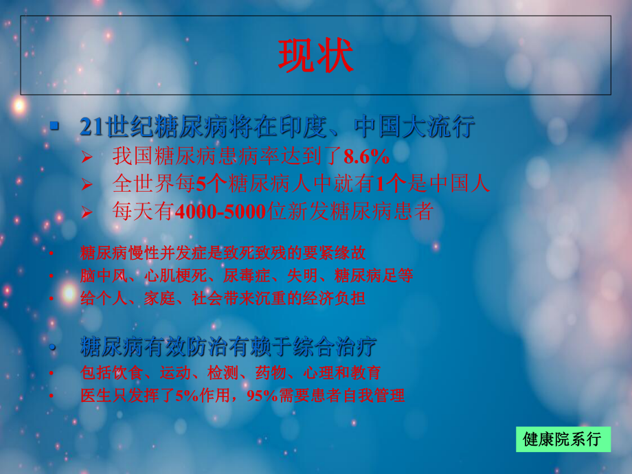 糖尿病的自我管理ppt课件.ppt_第2页