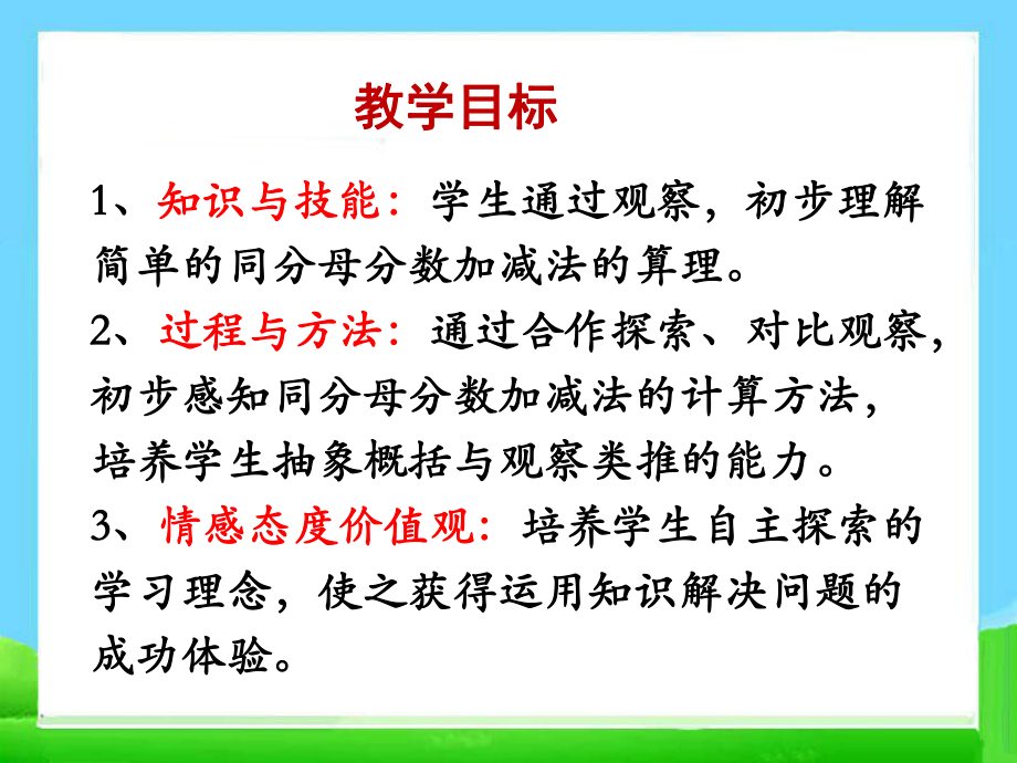 《分数的简单计算》教学课件2.ppt_第2页