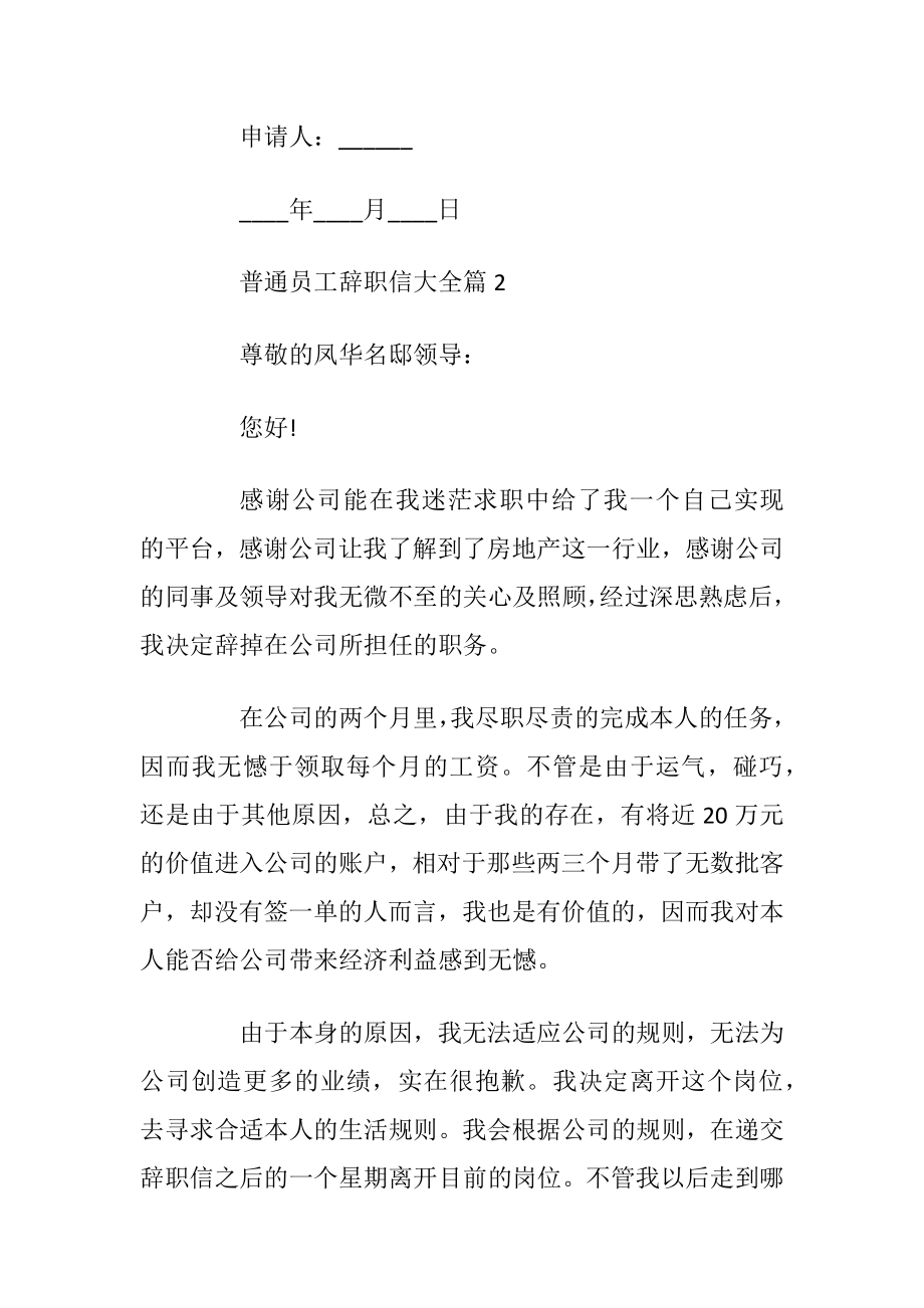 普通员工辞职信大全.docx_第2页