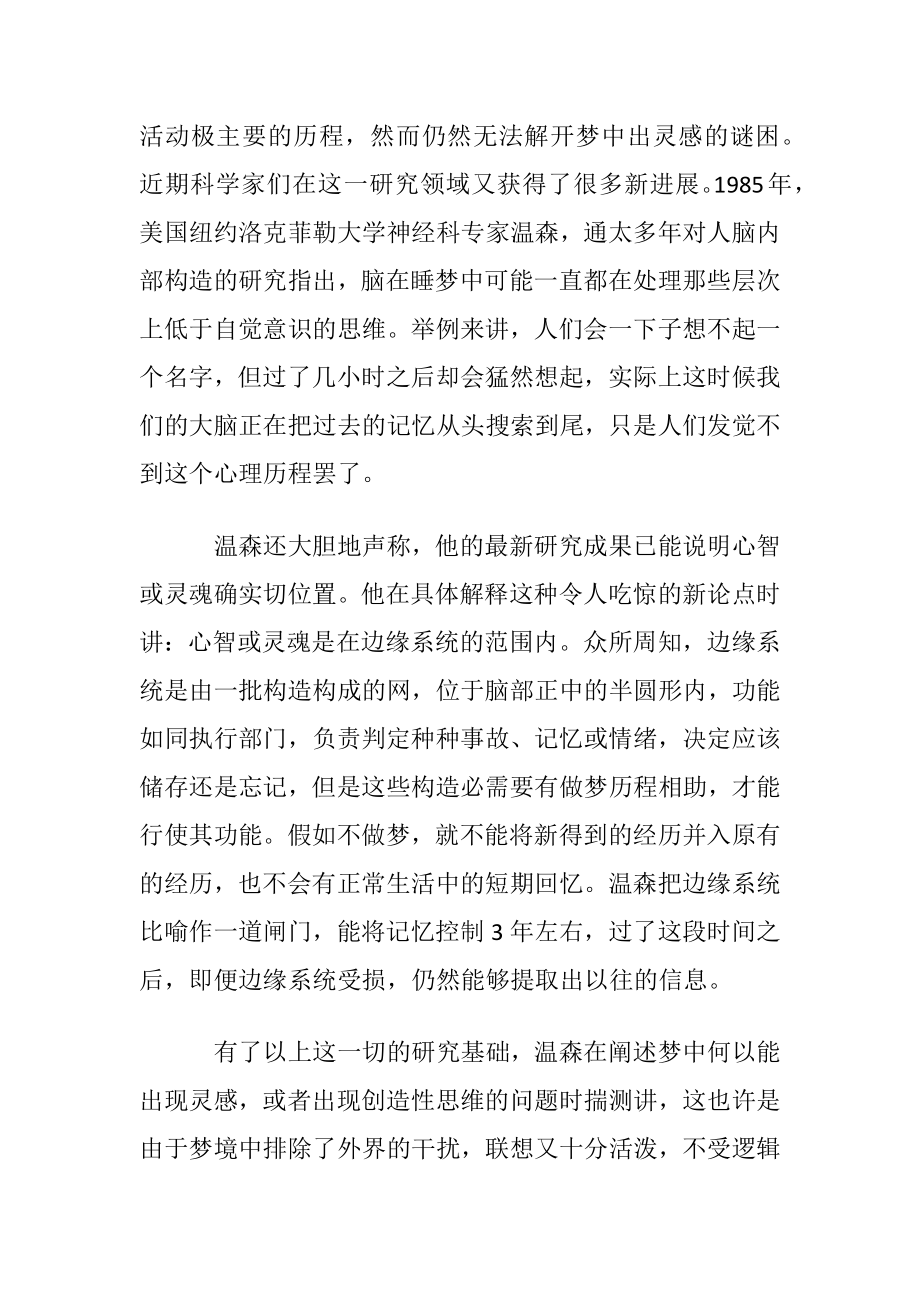 睡梦中的人是如何涌出灵感的.docx_第2页