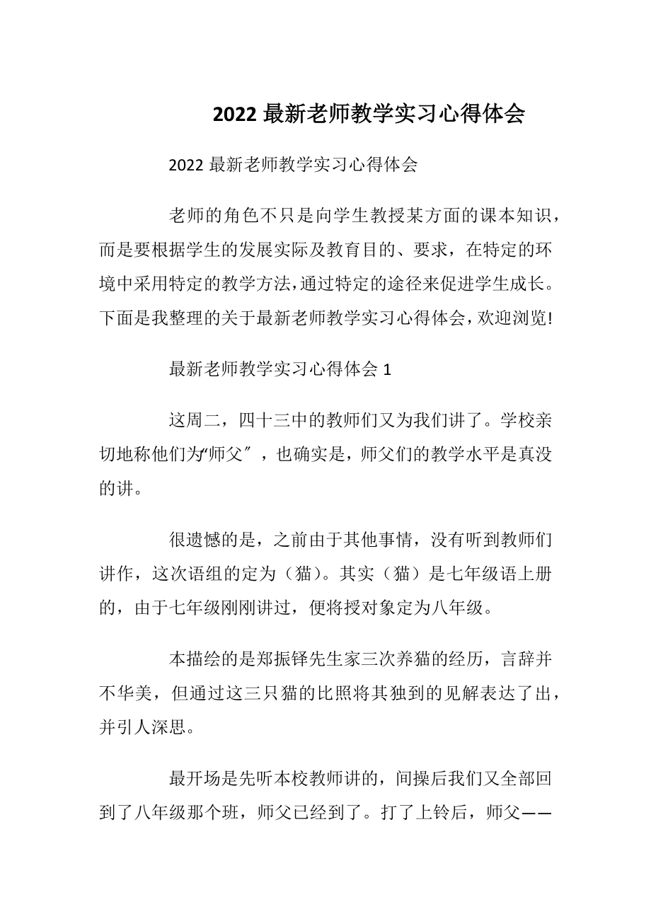 2022最新老师教学实习心得体会.docx_第1页