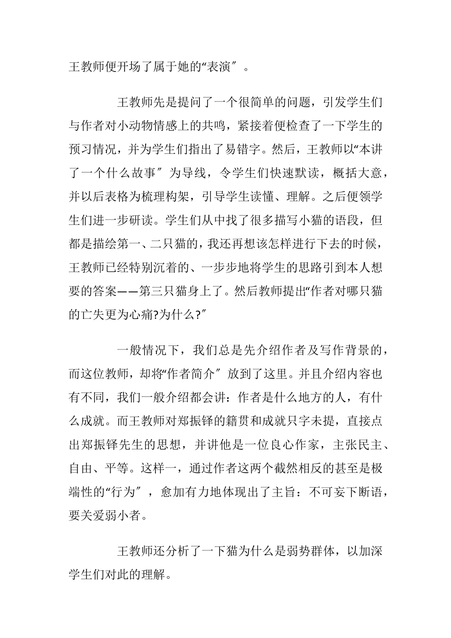 2022最新老师教学实习心得体会.docx_第2页