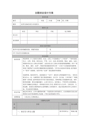 主题班会设计方案-.doc