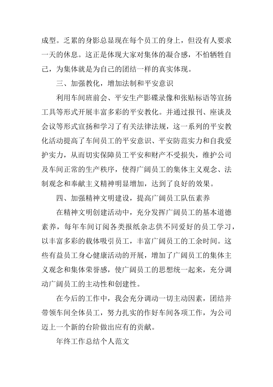 年终工作总结个人简短三分钟范文精编.docx_第2页