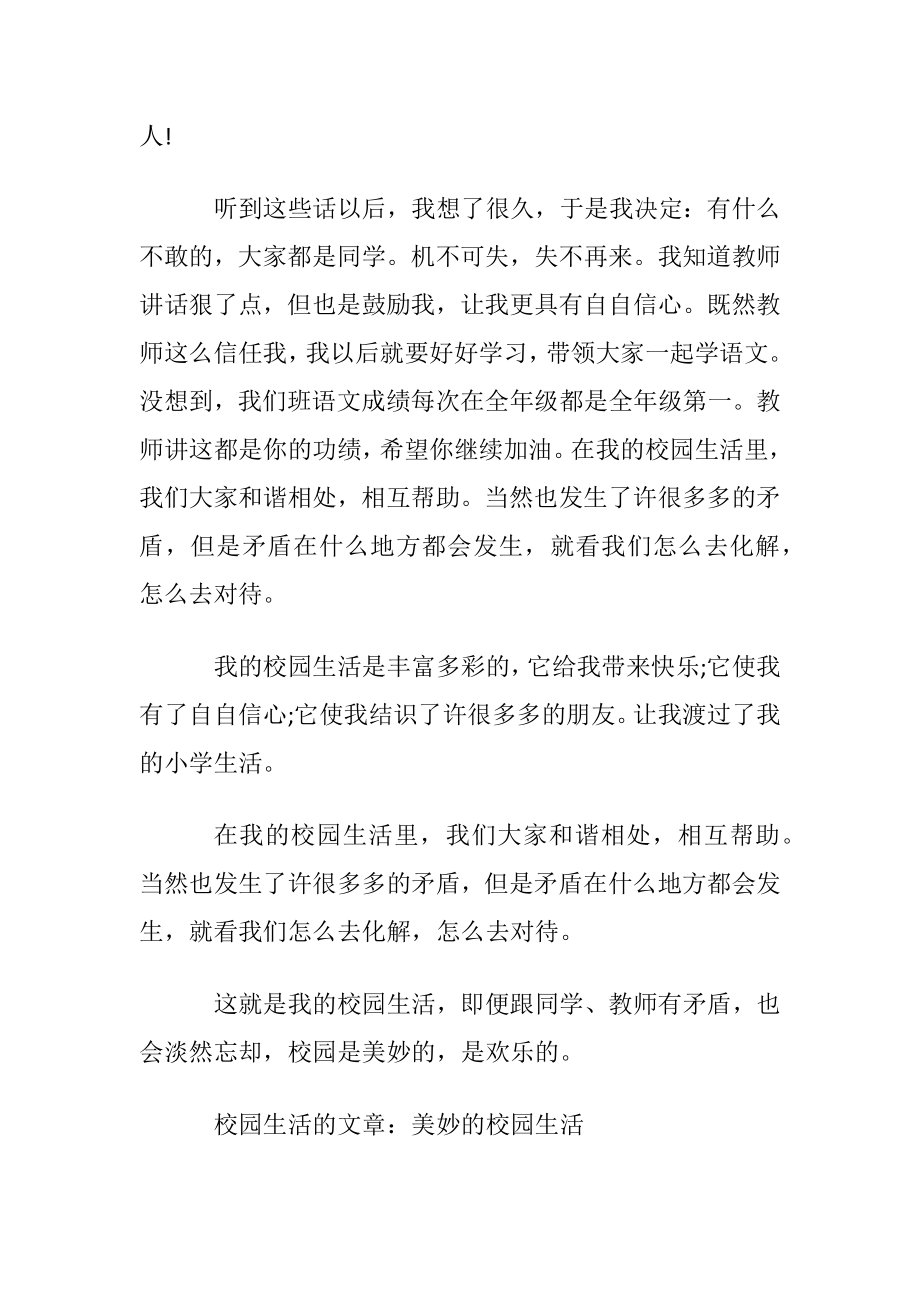 校园生活的文章.docx_第2页