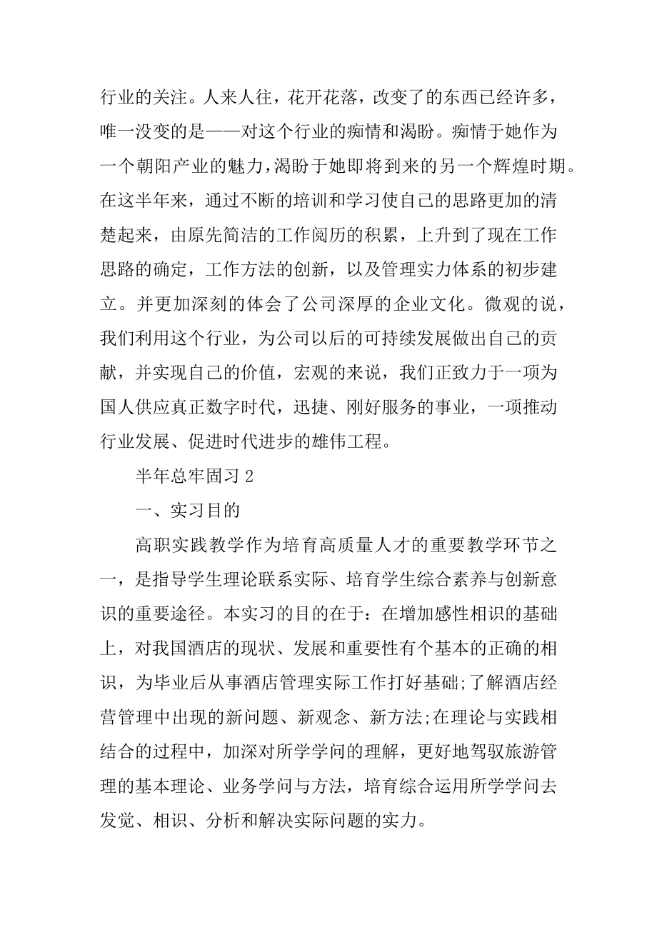 半年总结实习10篇范例.docx_第2页