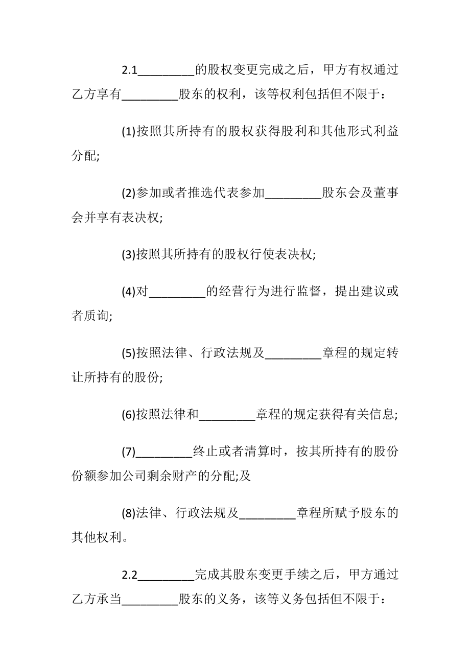 委托投资协议范文3篇最新.docx_第2页