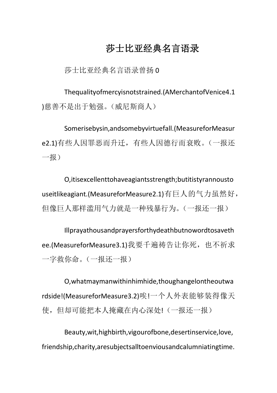 莎士比亚经典名言语录.docx_第1页