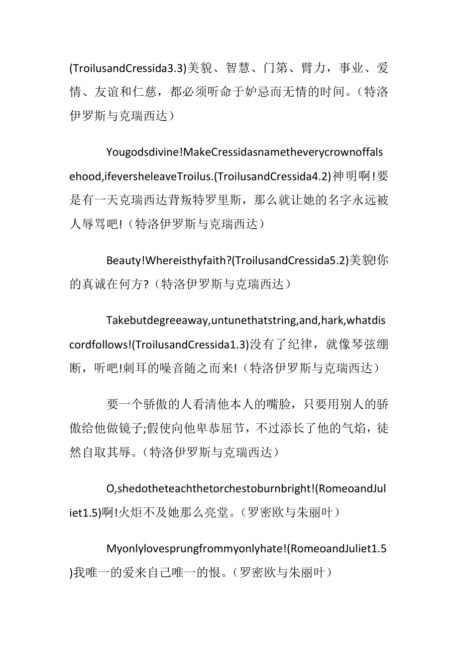 莎士比亚经典名言语录.docx_第2页