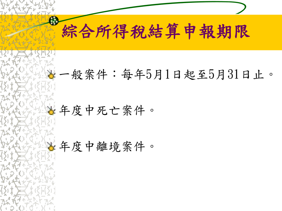 个人综合所得税法令与实务.pptx_第2页