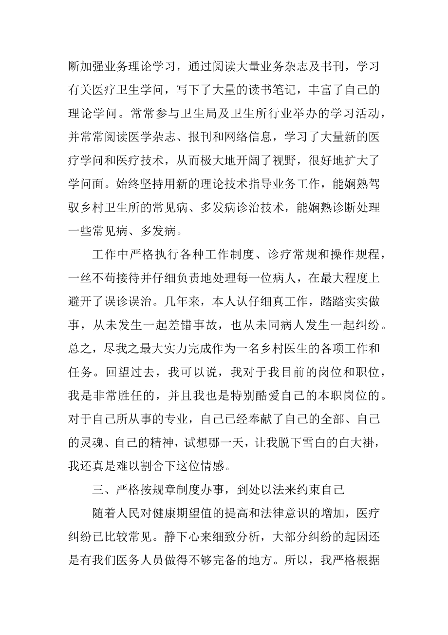 医生个人述职报告年终版精选.docx_第2页