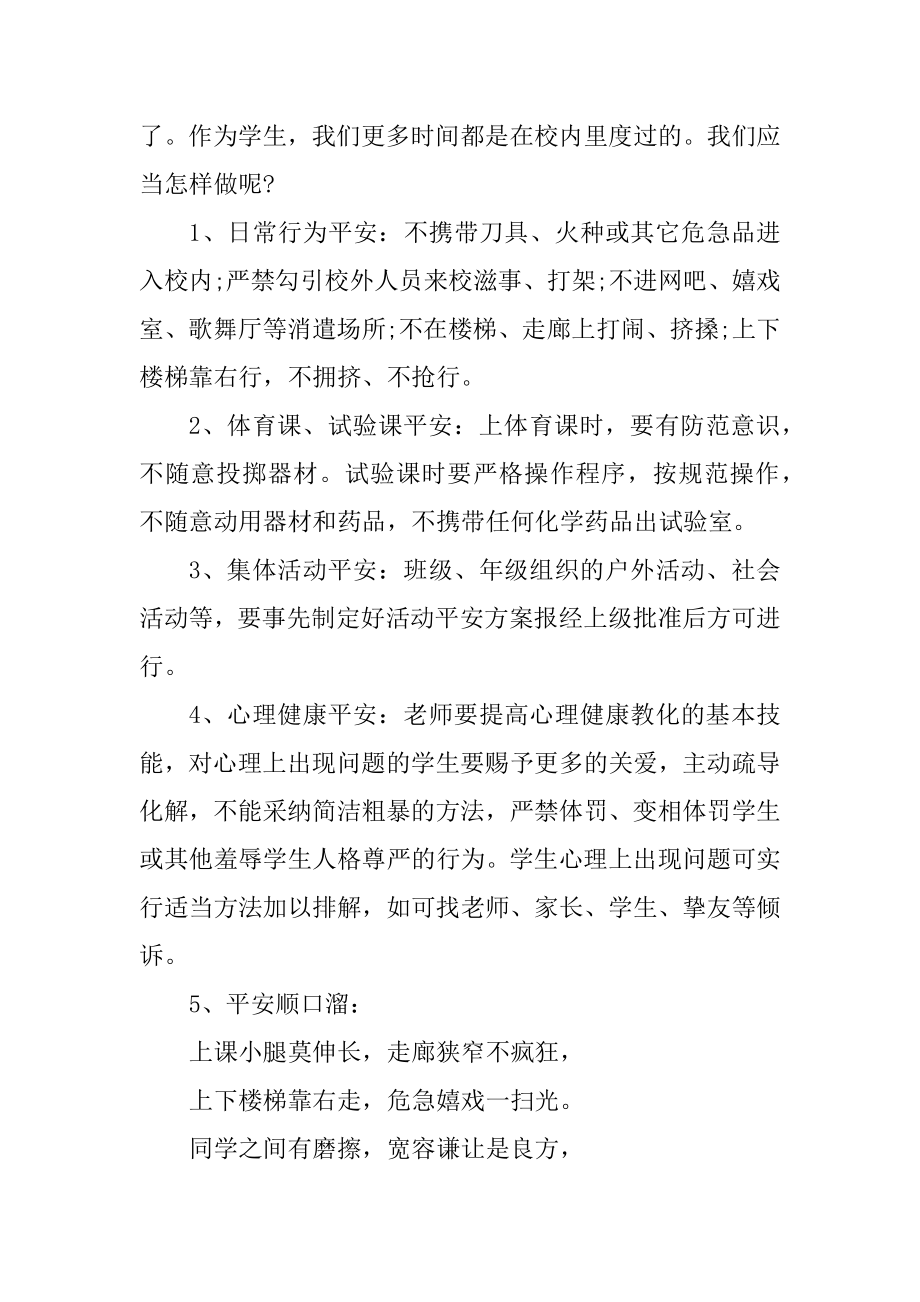 安全班会设计方案范例.docx_第2页