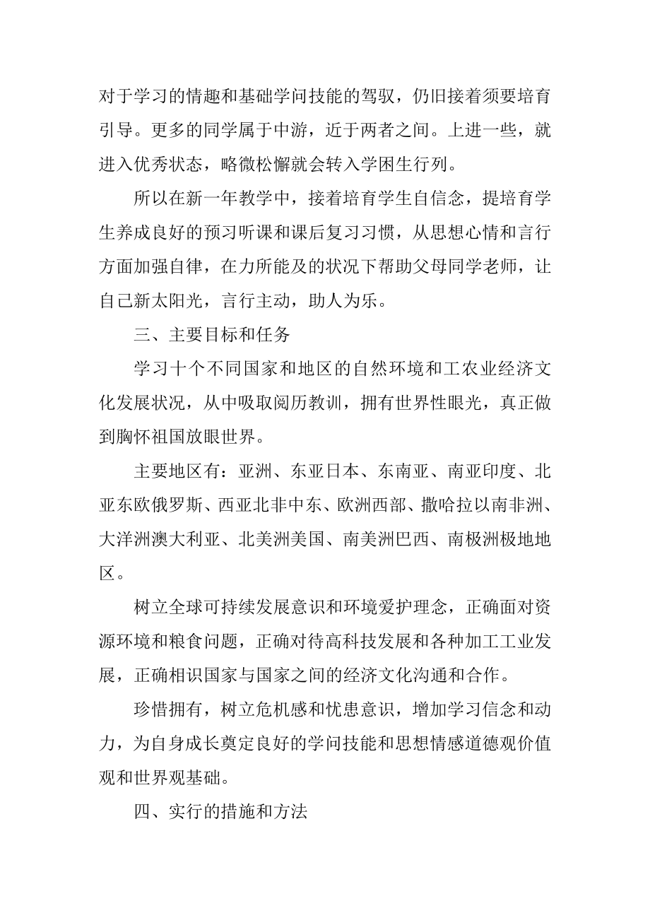 地理教师年度个人工作计划模板最新.docx_第2页